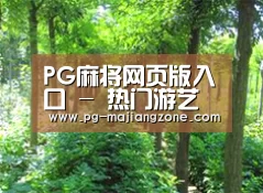 种植基地九