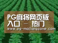 种植基地六(图1)