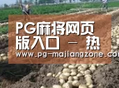 种植基地八