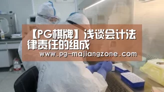 PG麻将APP下载