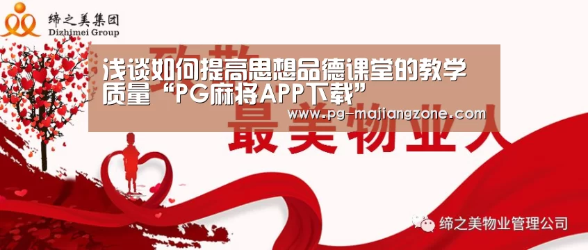 PG麻将APP下载