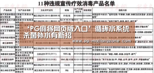 ‘PG麻将网页版入口’循环水系统杀菌补水有新招(图1) PG麻将网页版入口