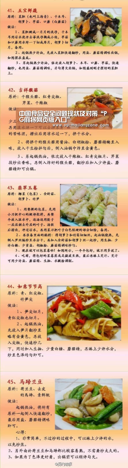 中国食品安全问题现状及对策“PG麻将网页版入口”(图2) PG麻将网页版入口