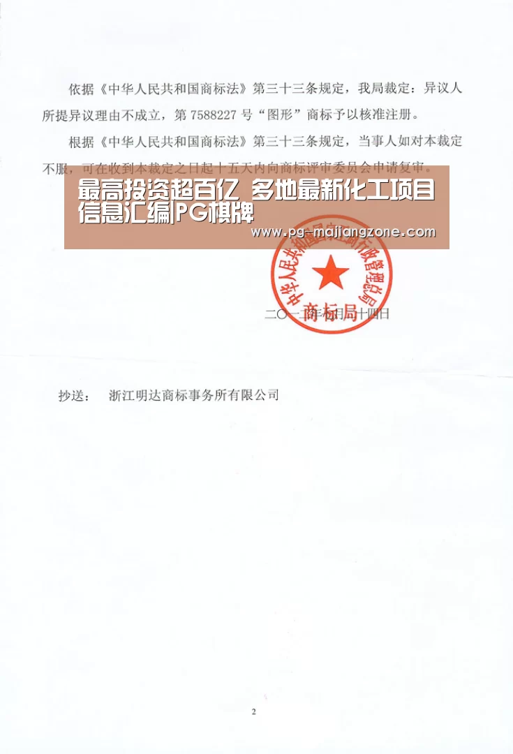 最高投资超百亿 多地最新化工项目信息汇编|PG棋牌(图1) PG棋牌